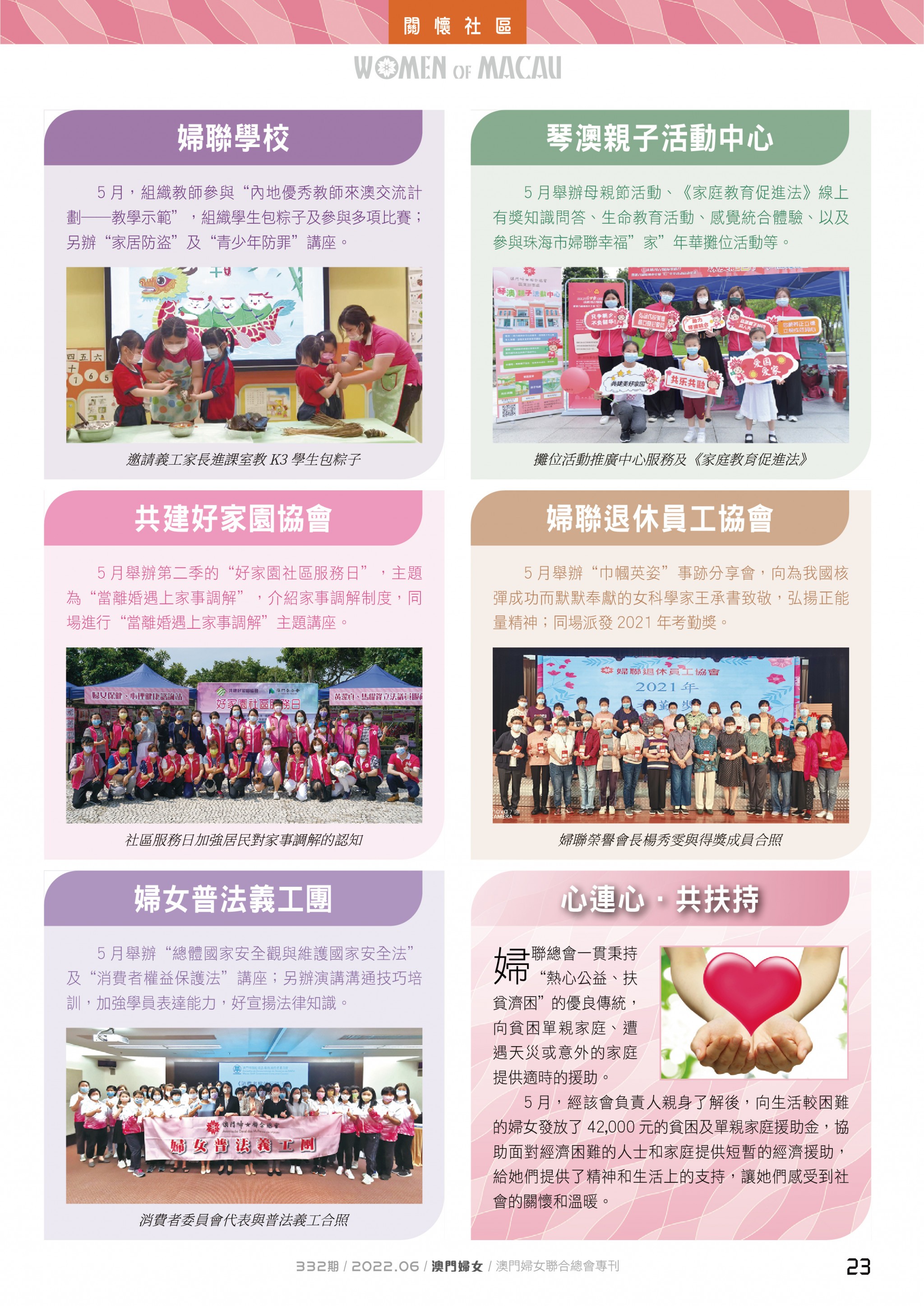 婦女報322_-23