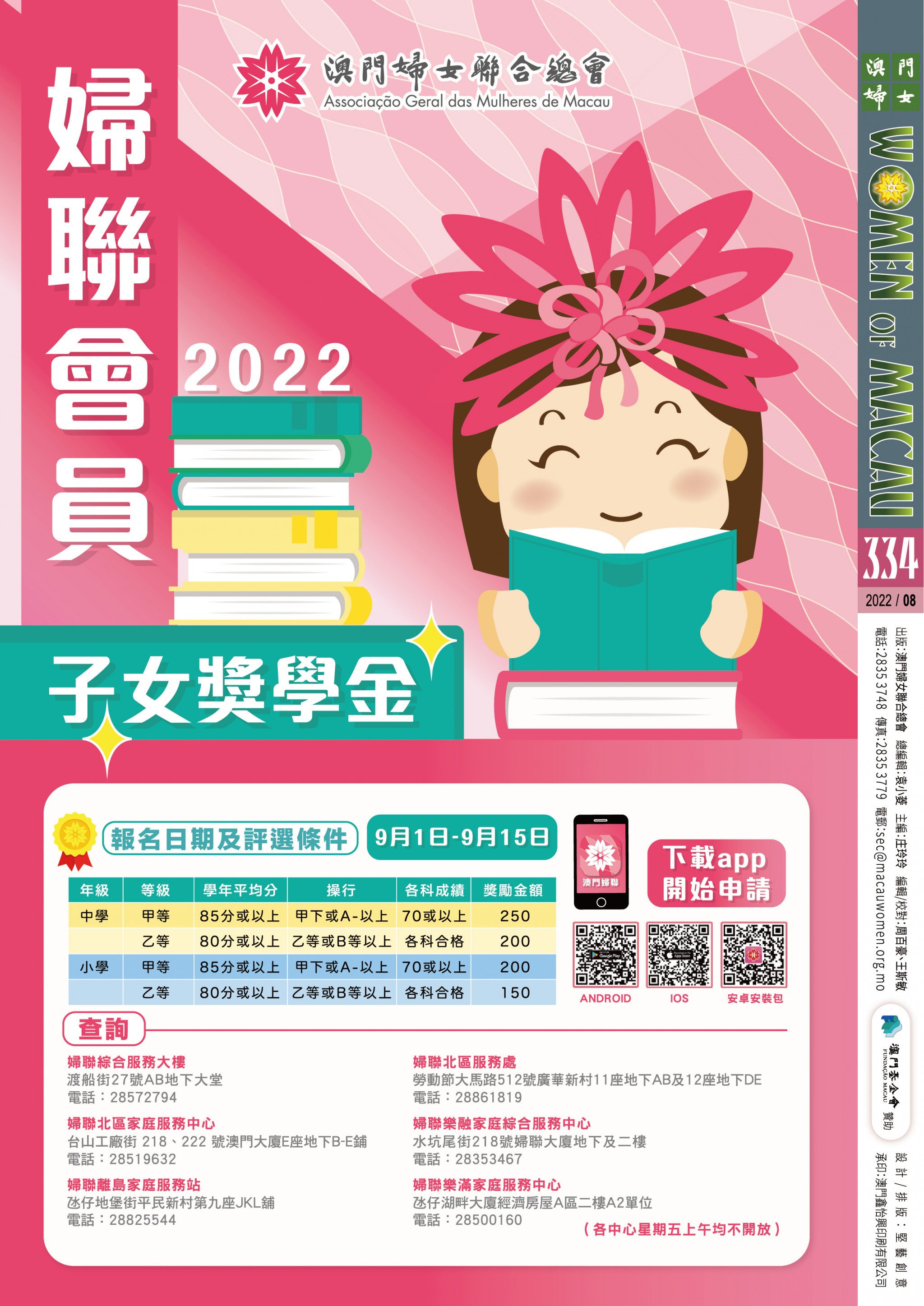 婦女報334_-24