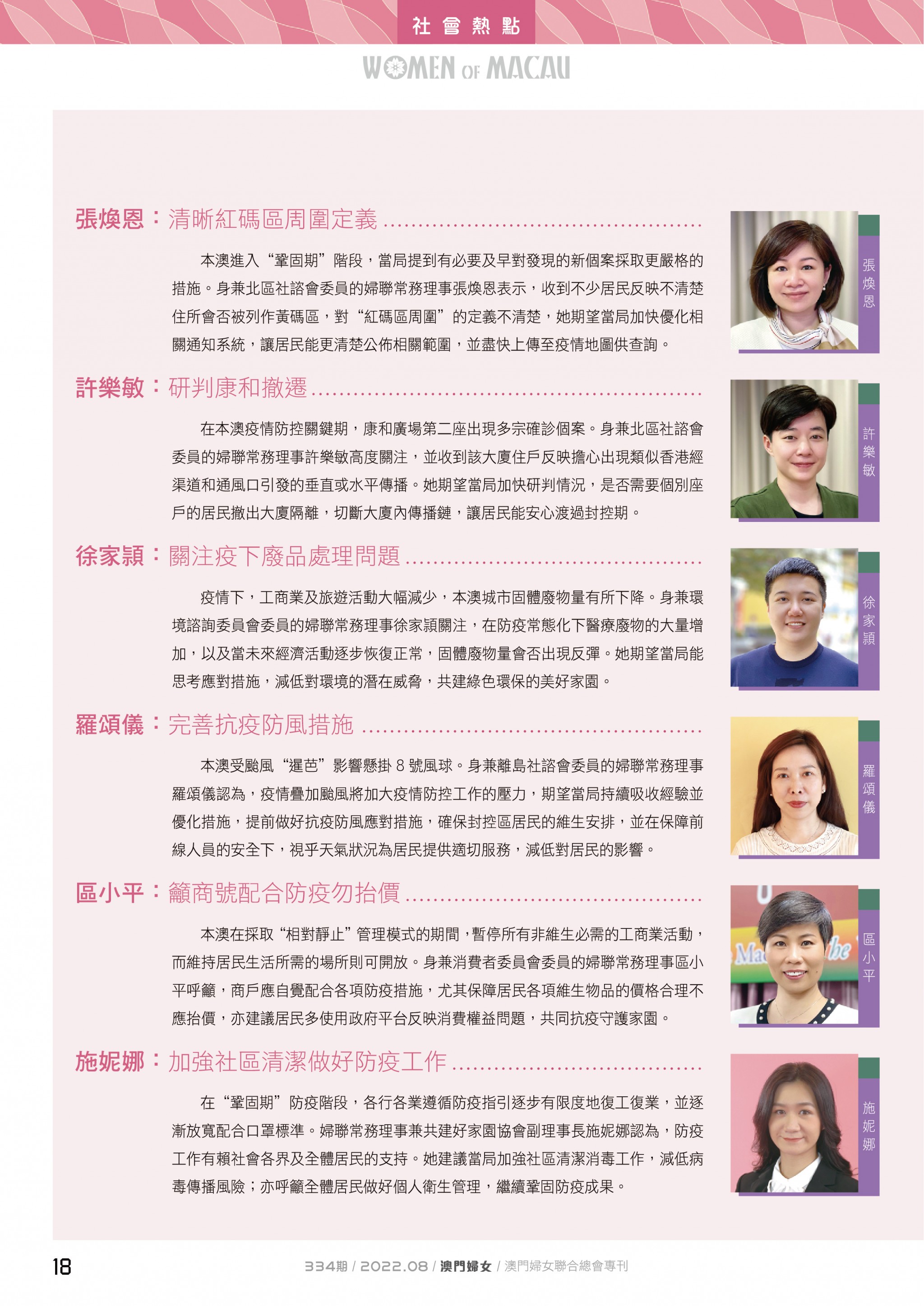 婦女報334_-18