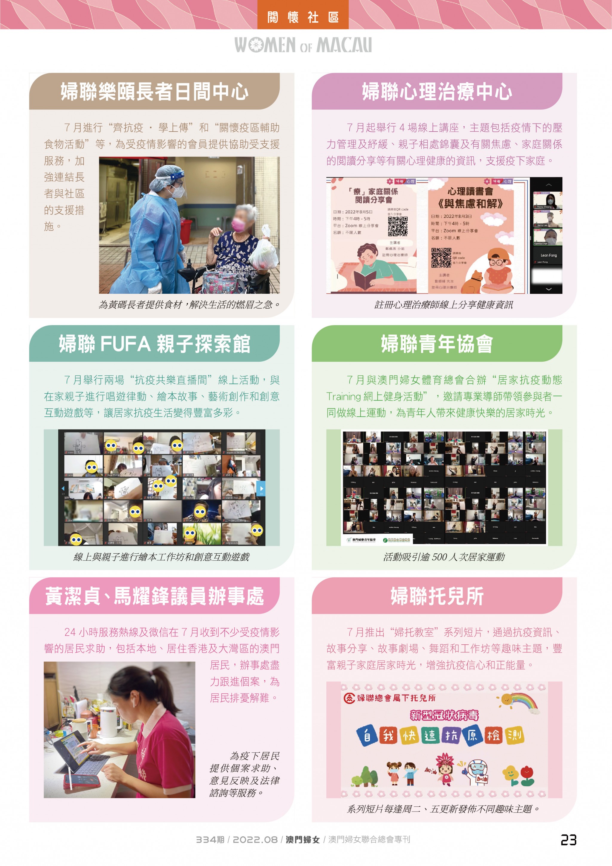 婦女報334_-23