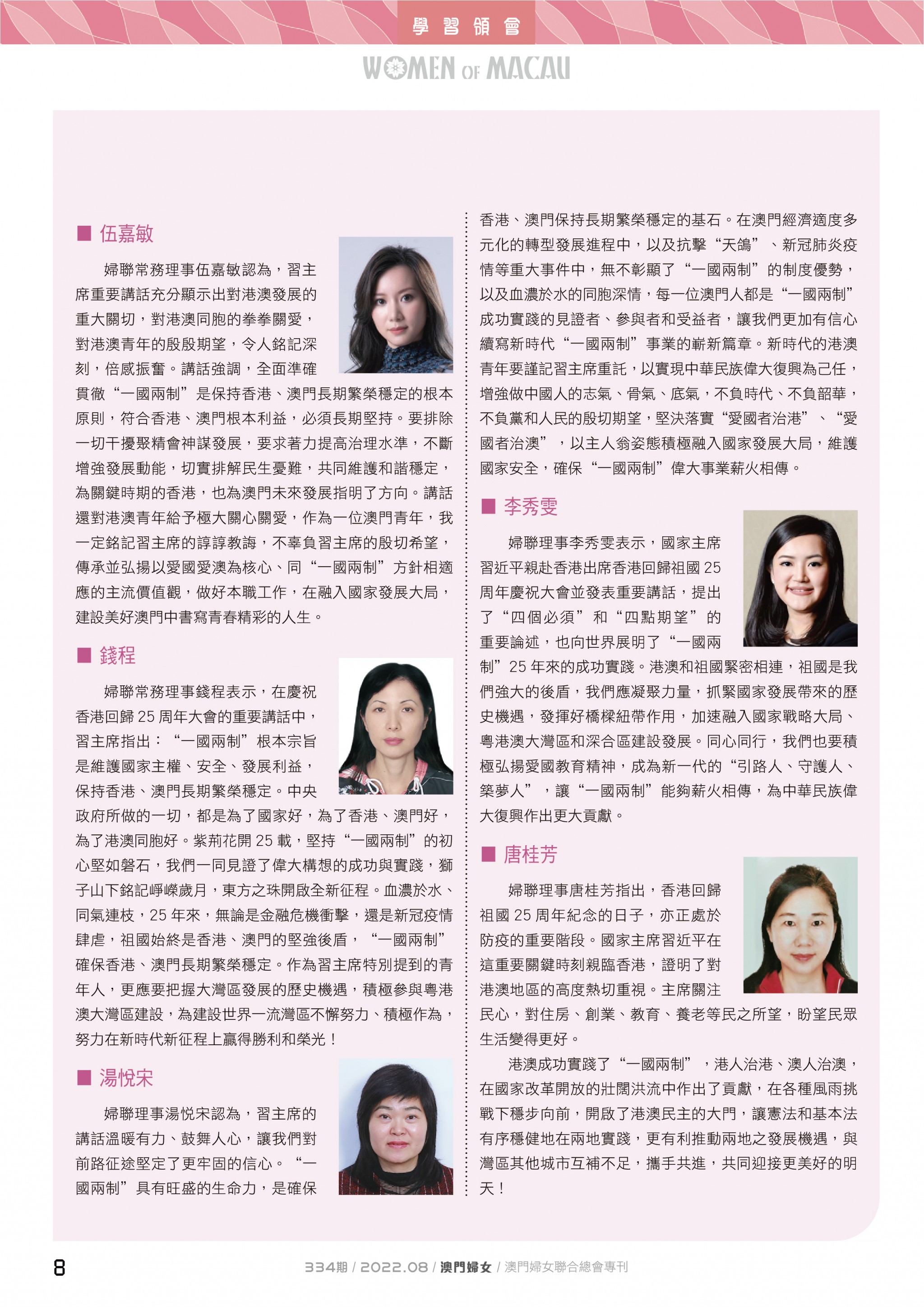 婦女報334_-08