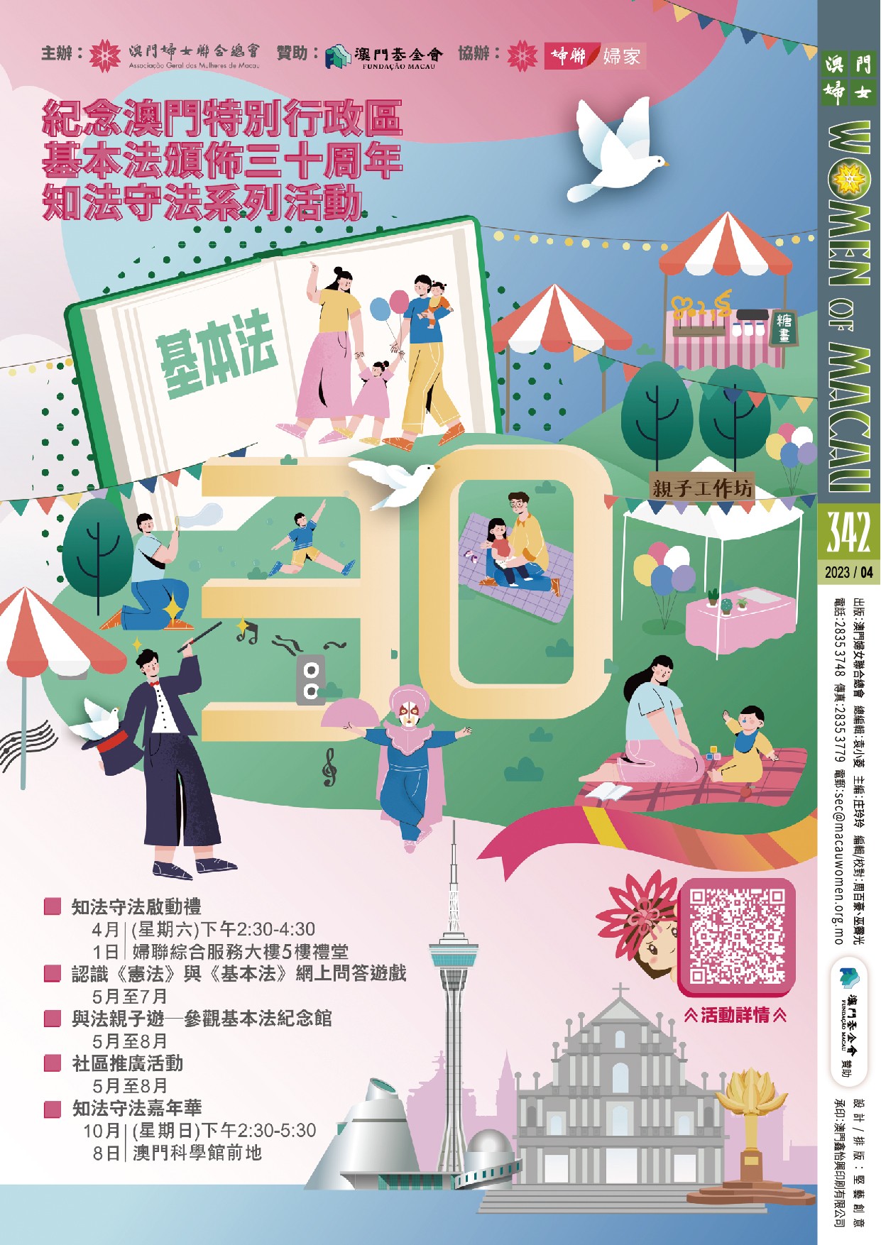婦女報342_-20