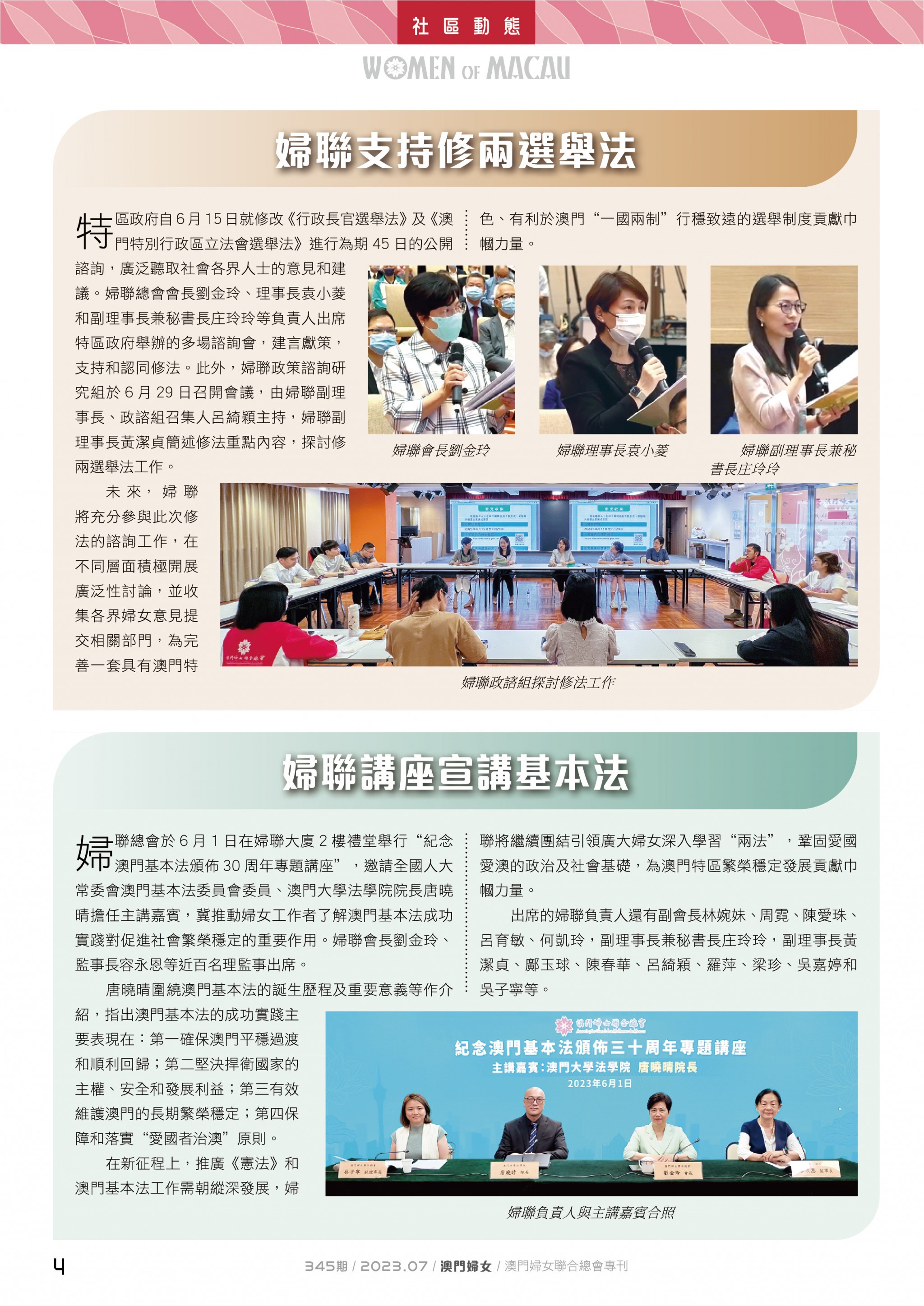 婦女報345_-04