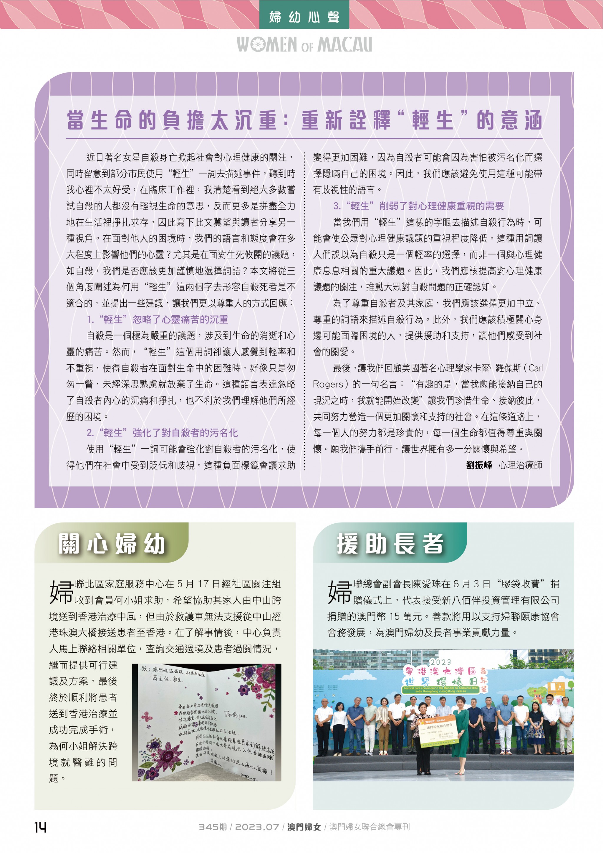 婦女報345_-14
