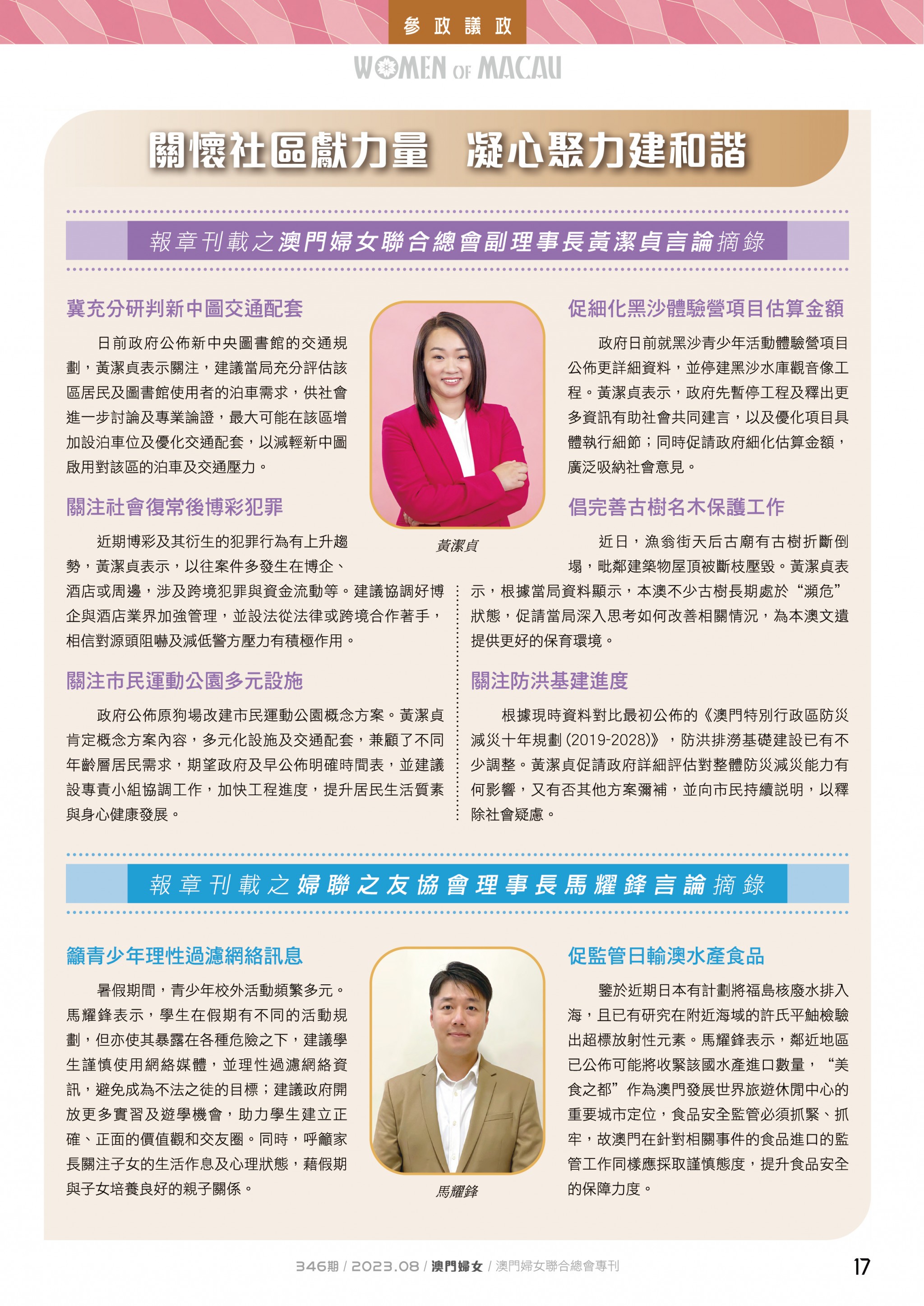 婦女報346_-17