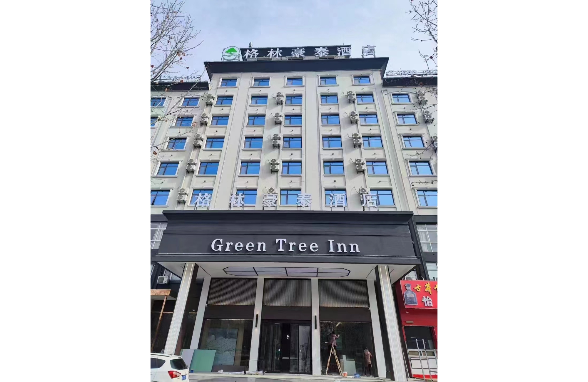 格林豪泰酒店