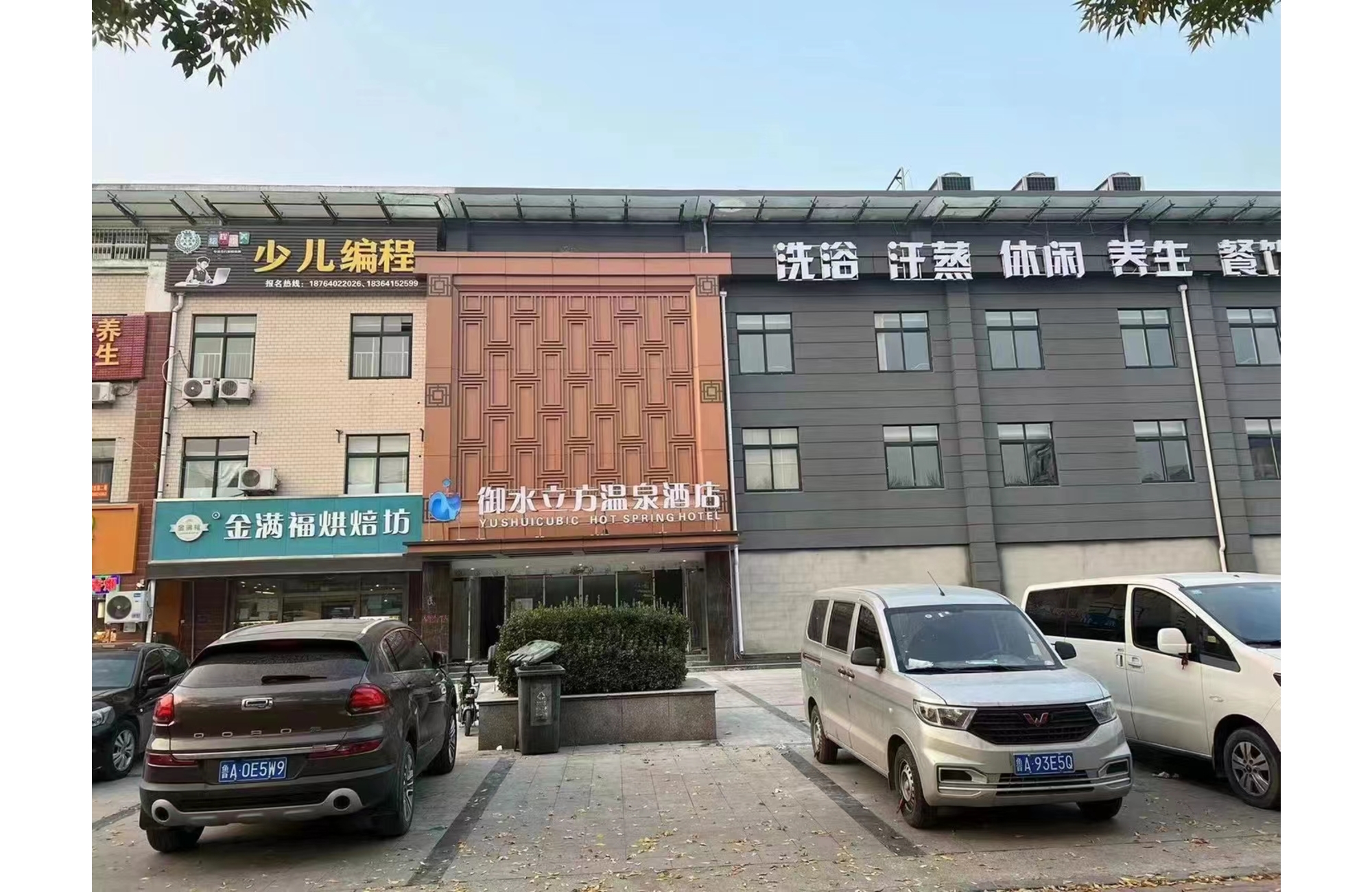 御水立方温泉酒店