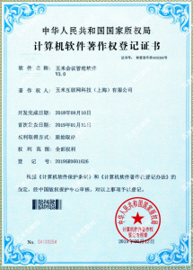 五米會議管理軟件3.0