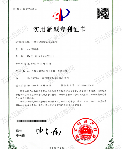 五米2019專利證書_00