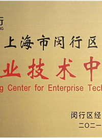 企业技术中心牌匾