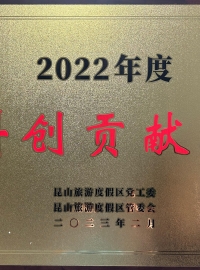 科创贡献奖