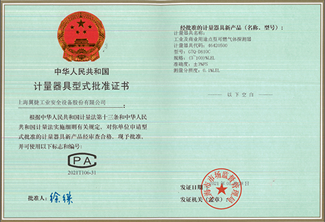 国家计量PA证书
