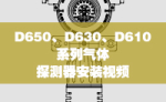 D650.D630
