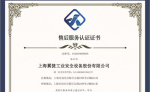 售后服务证书