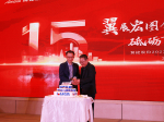 集团十五周年庆典
