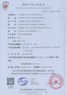消防产品认证证书