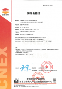 防爆产品认证
