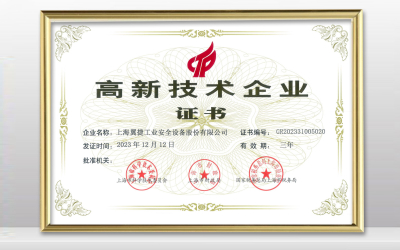 高新技术企业封面