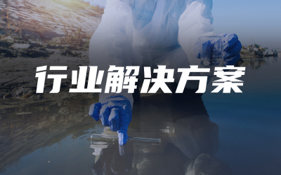 行业解决方案封面