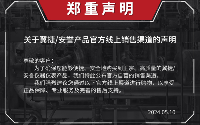 官方线上销售渠道的声明封面