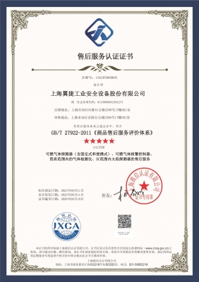 九州网官方网站-商品售后服务认证证书中文