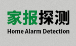 家报探测