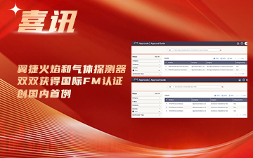 获得FM认证封面