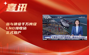 千万吨级LNG接收站封面
