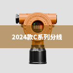 2024款C系列分线