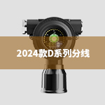 2024款D系列分线