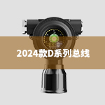 2024款D系列总线