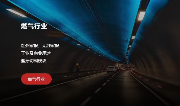 燃气行业