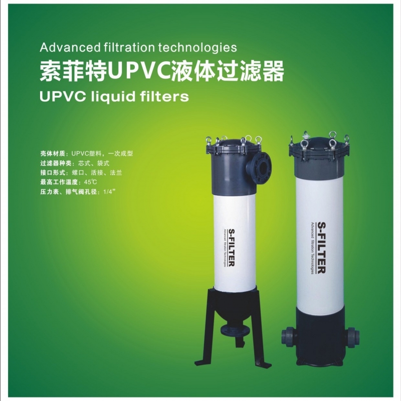 UPVC液体过滤器
