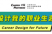 Career Design折页-140X210mm水印版-13