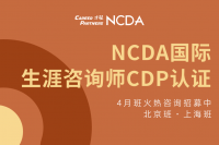 NCDA认证4月
