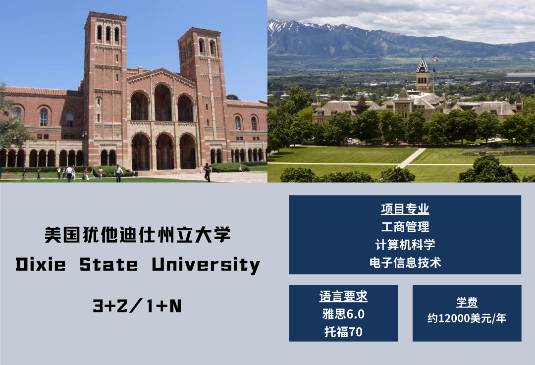 美国犹他迪仕州立大学.png