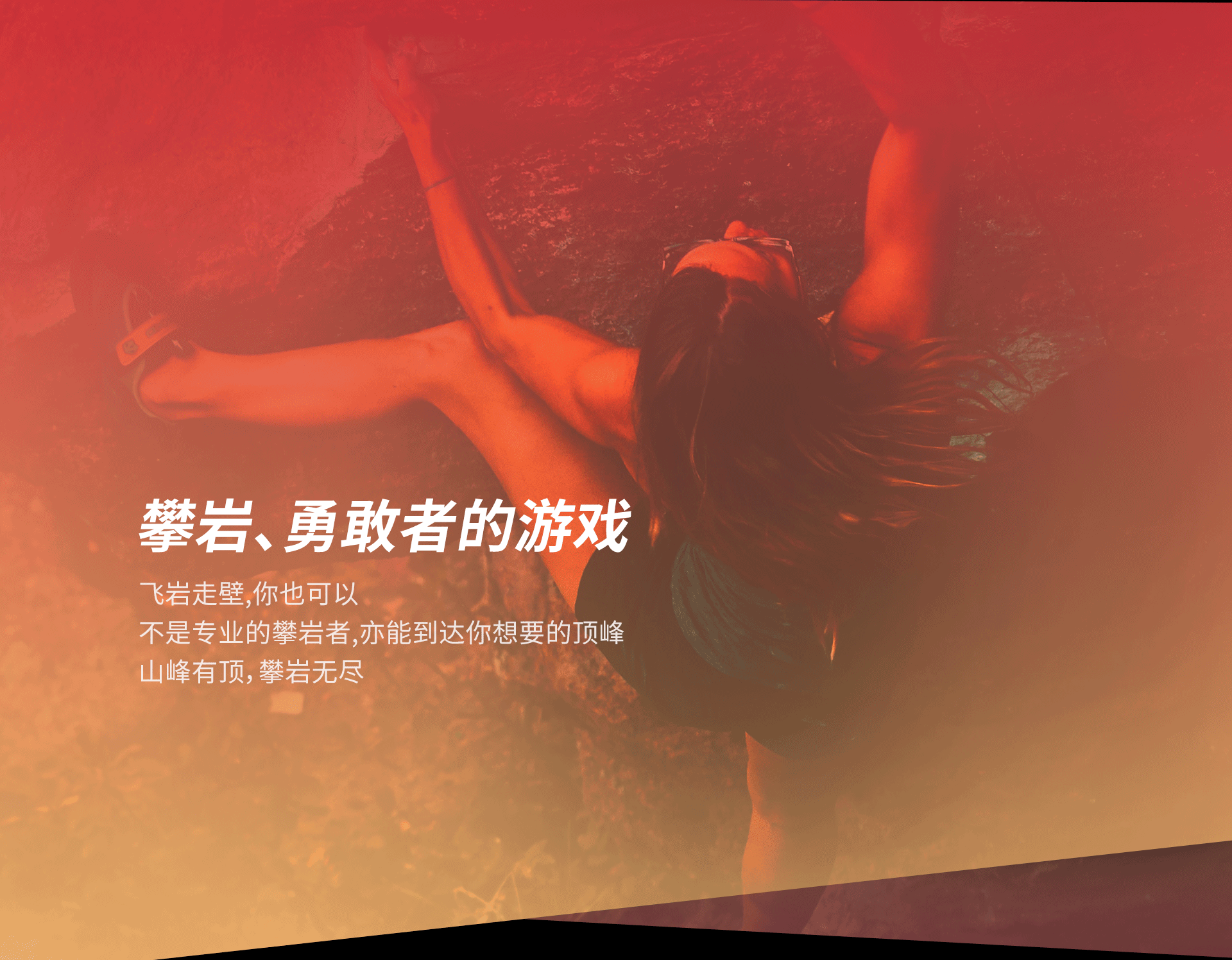 攀巖_01
