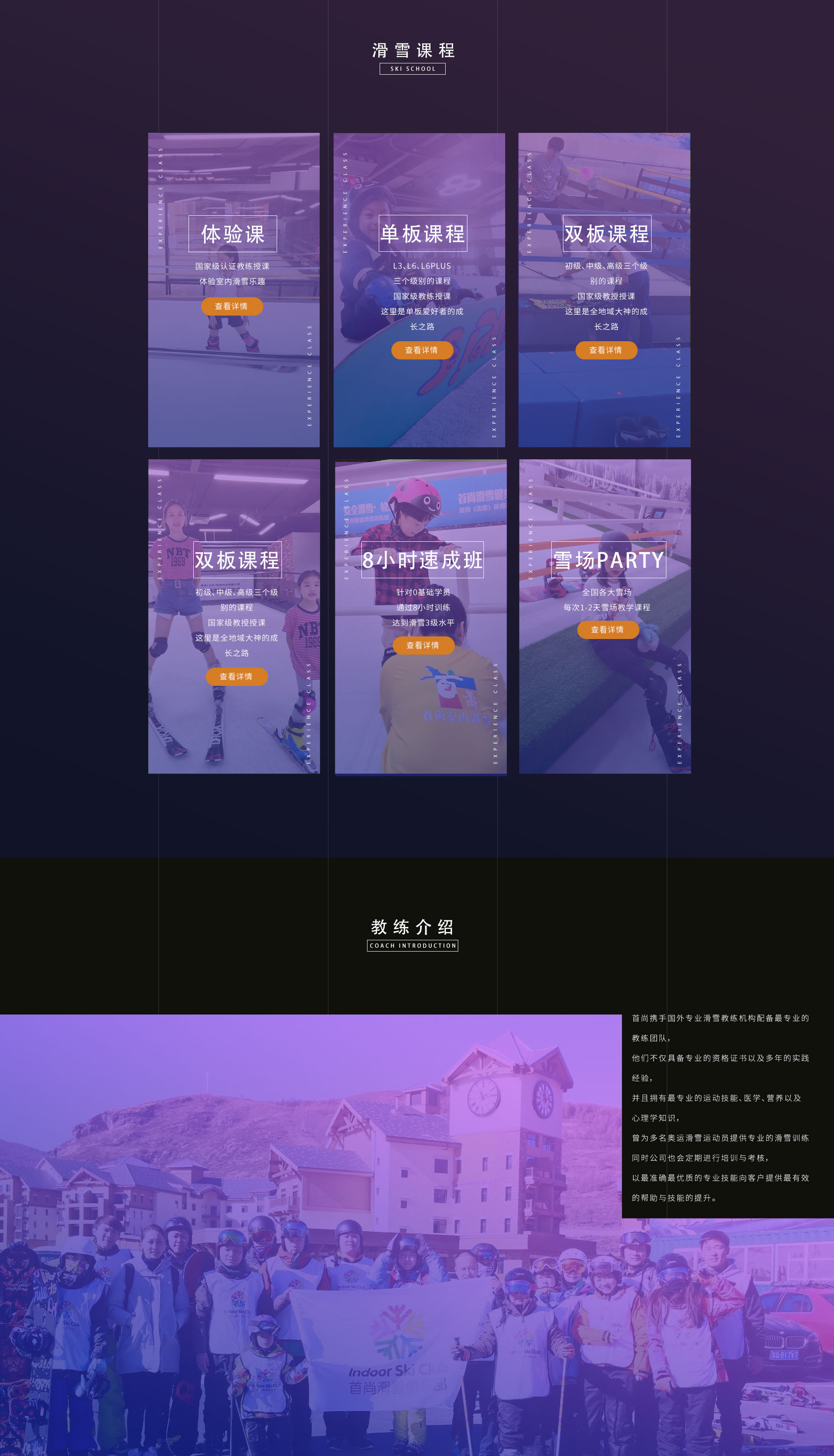 滑雪二級頁面_05