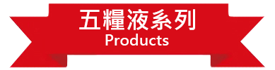 Label-產品介紹-五糧液系列