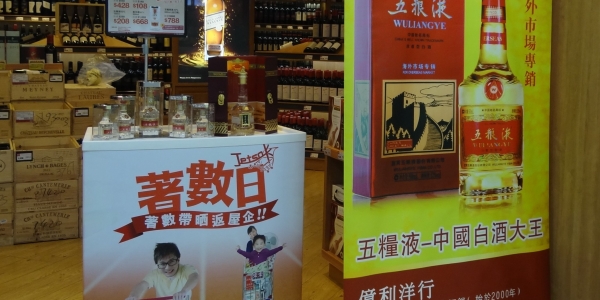 來來超市推廣活動