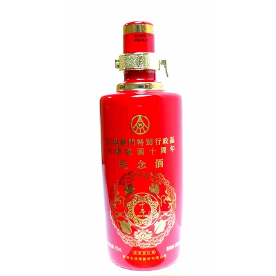 澳門回歸十周年紀念酒02
