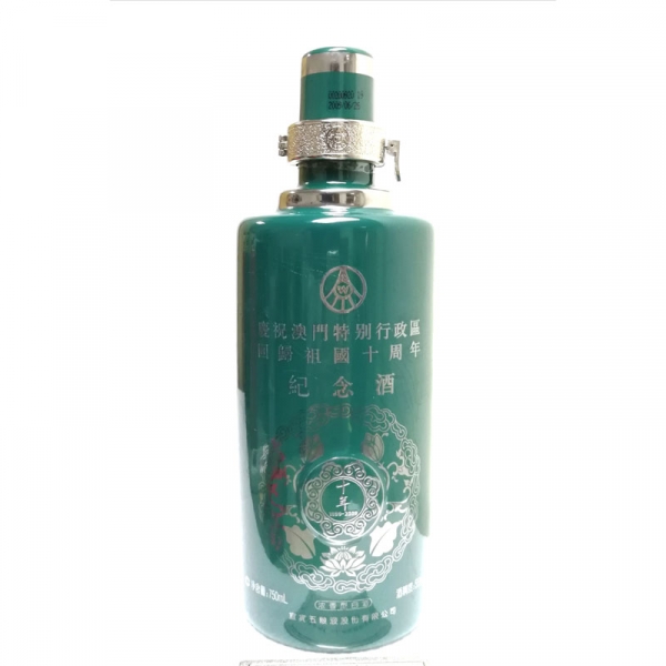 澳門回歸十周年紀念酒01