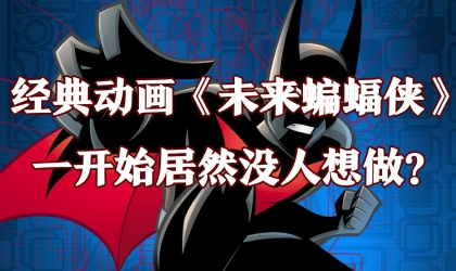 batmanbeyond-directorinterview-news-hero-190822-v1 (1)