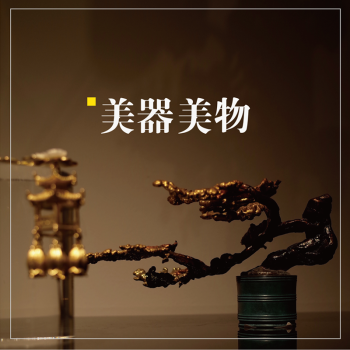 美器美物