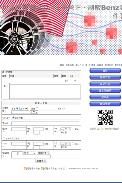 線上訂購單