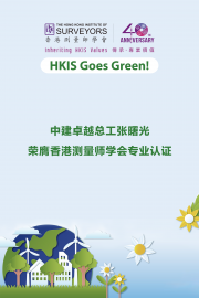 香港測量師