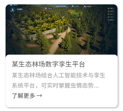 行業案例看板森林