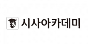 시사아카데미png