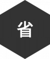 省