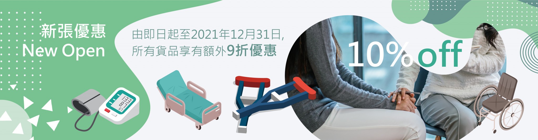 20211110_BN兩稿_1920x500px_護理用品_02 -01 (1)